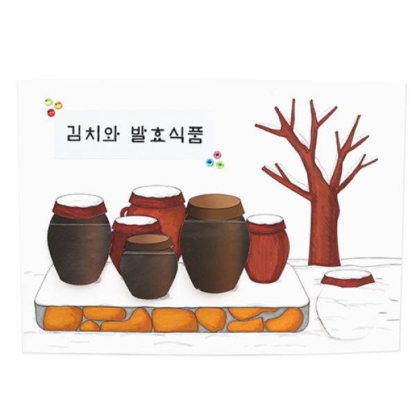 [M]북아트-김치와 발효식품
